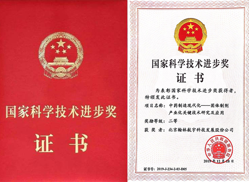 China National Science and Technology Progress Second Prize